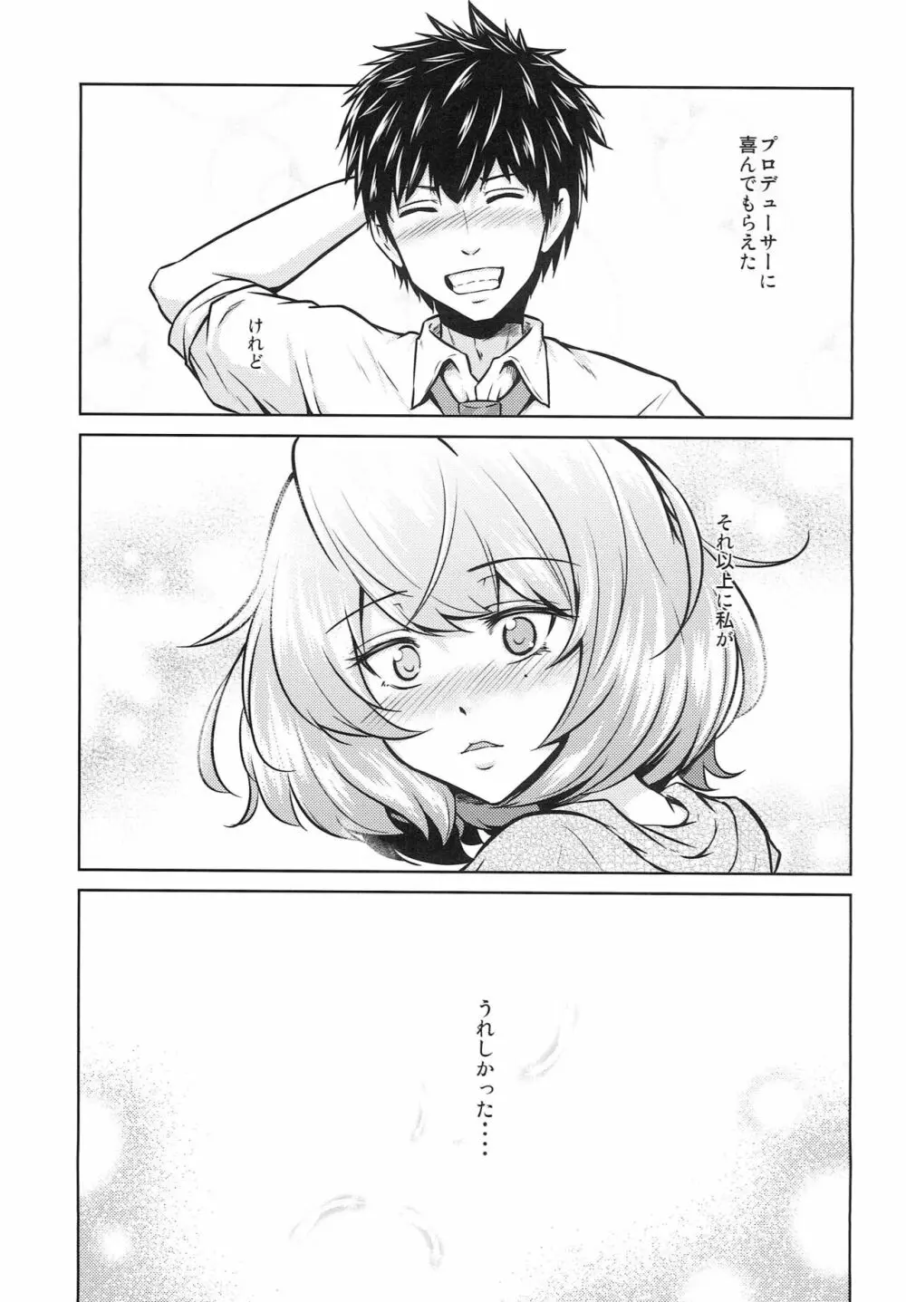 楓さんと〇〇したいんや!! - page18