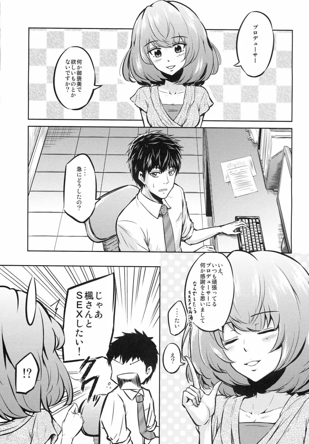 楓さんと〇〇したいんや!! - page2