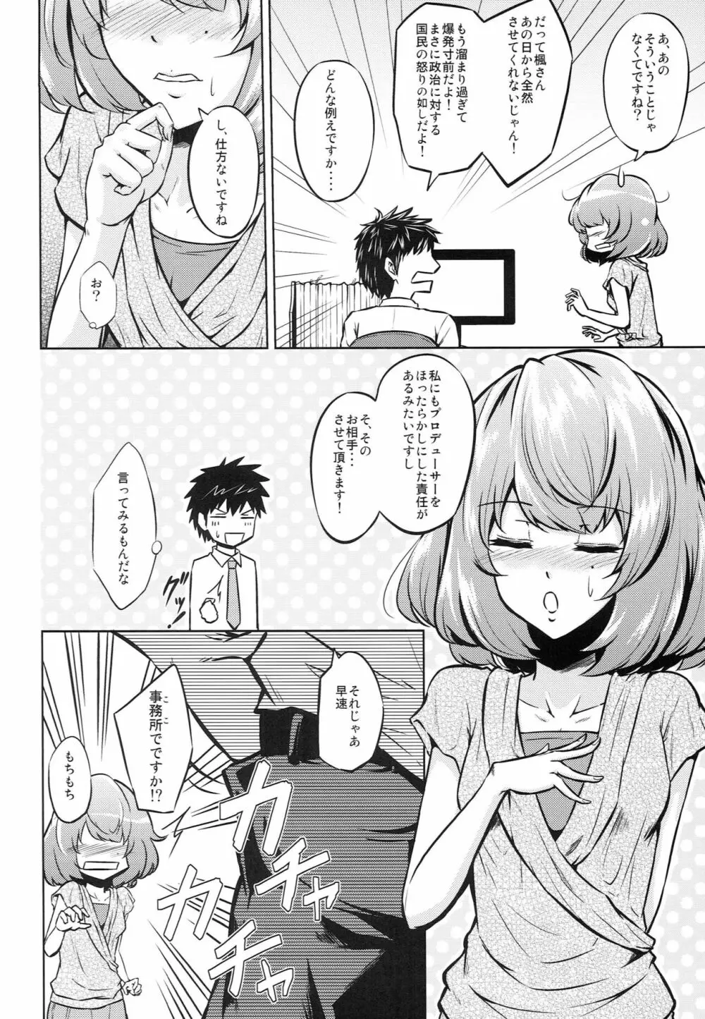 楓さんと〇〇したいんや!! - page3