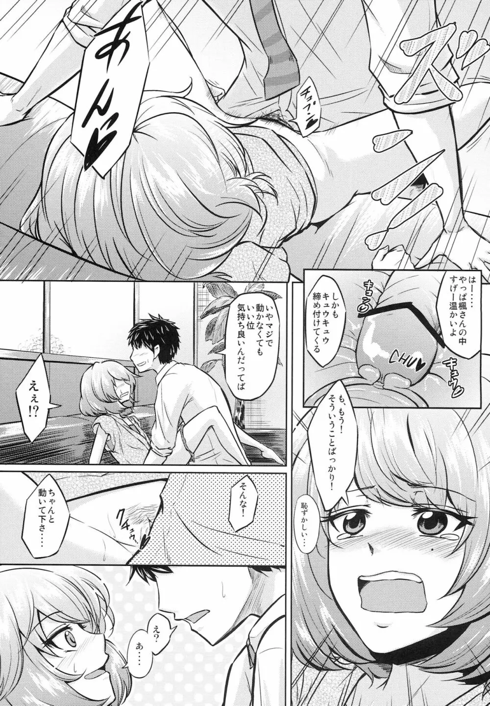 楓さんと〇〇したいんや!! - page8