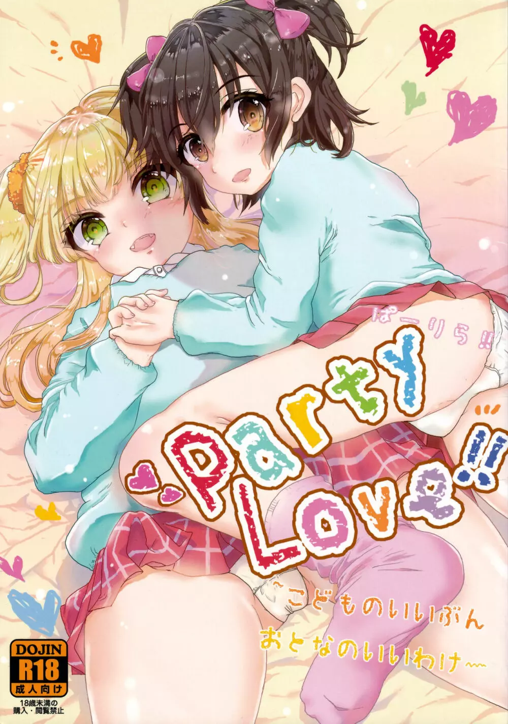Party Love!! - page1