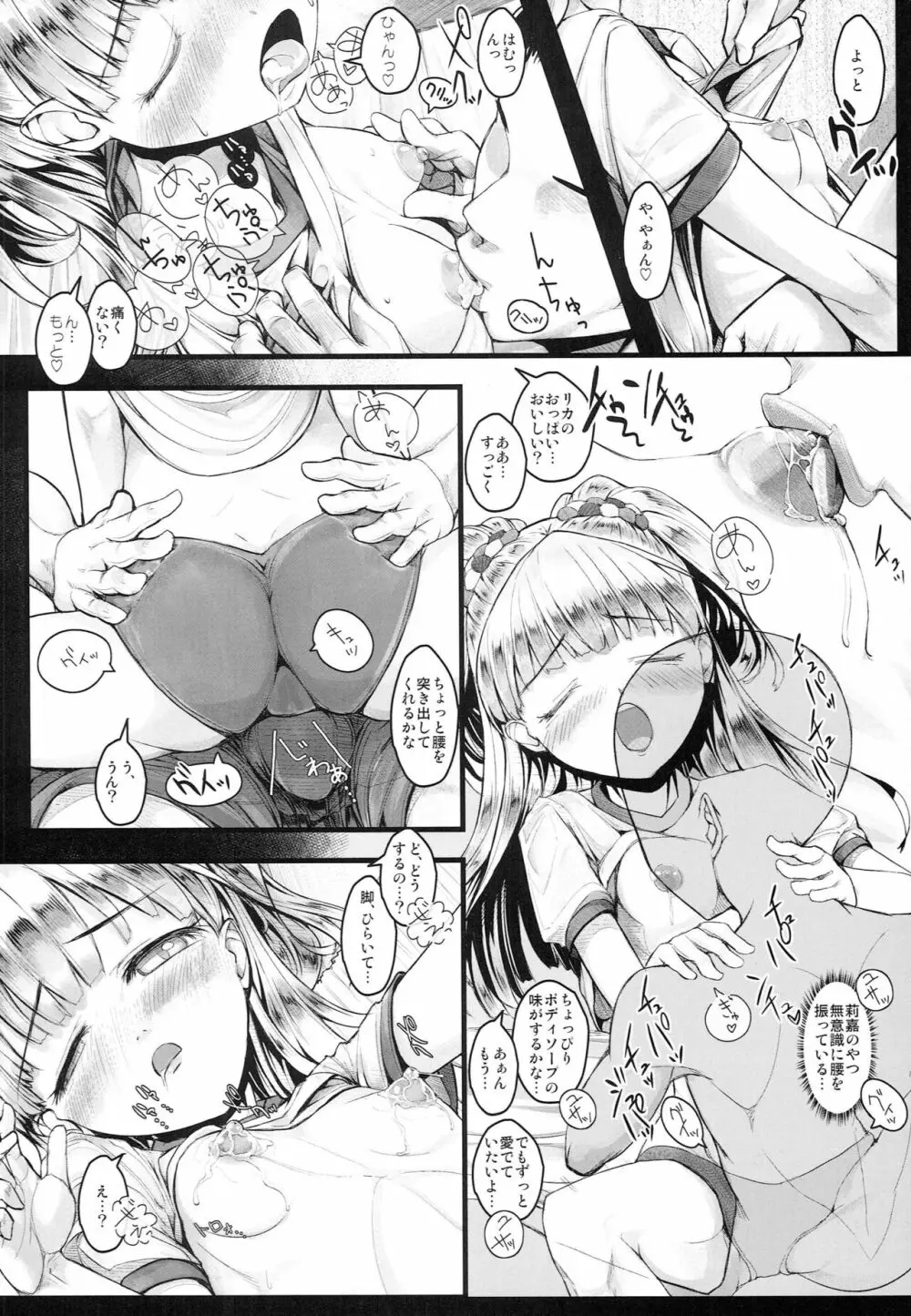 JCリカの、恋するキモチ - page17