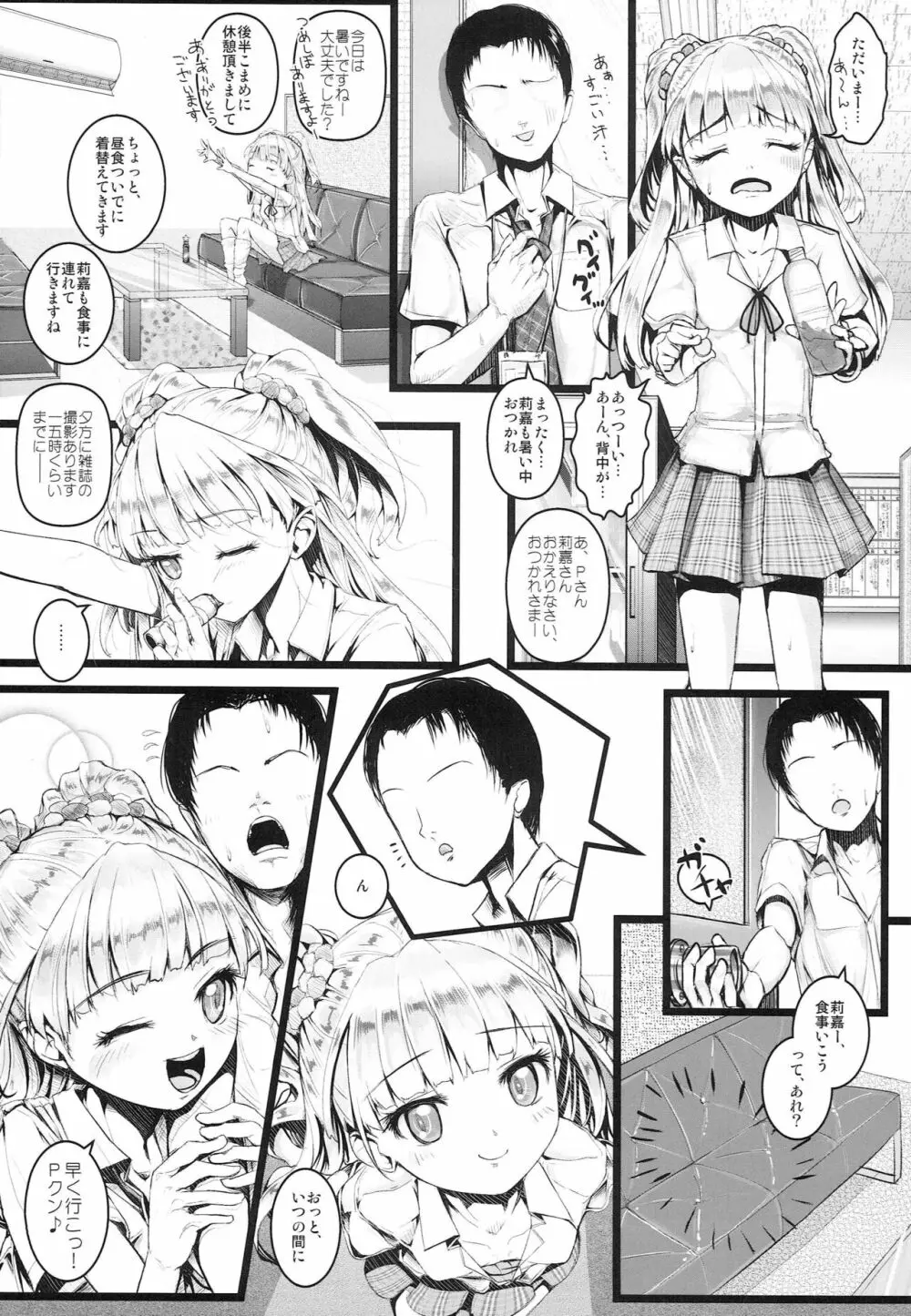 JCリカの、恋するキモチ - page2