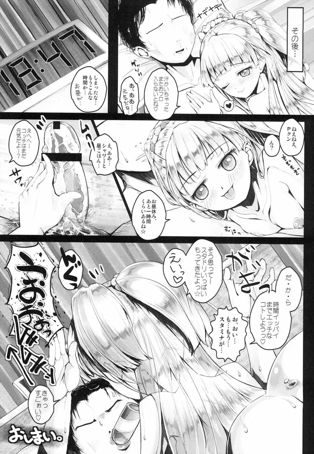 JCリカの、恋するキモチ - page24