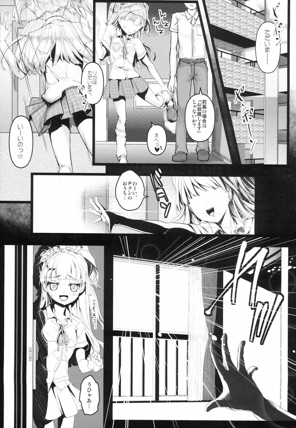 JCリカの、恋するキモチ - page4