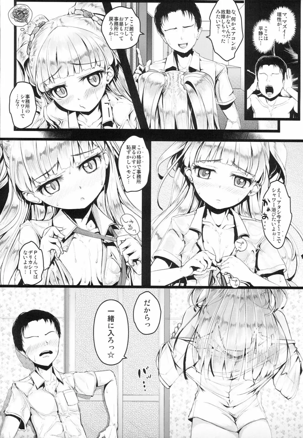 JCリカの、恋するキモチ - page6