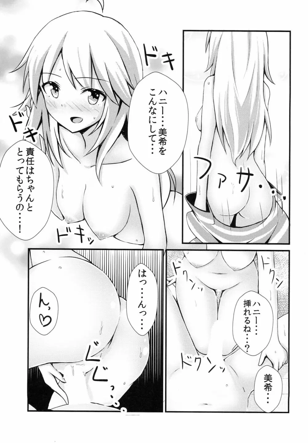 ミキプラス Ver.018 - page17