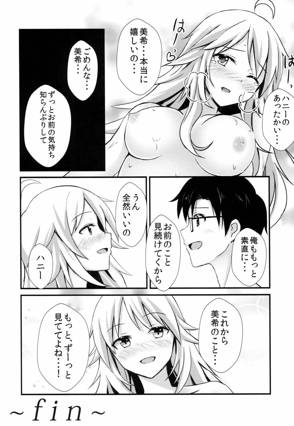 ミキプラス Ver.018 - page22