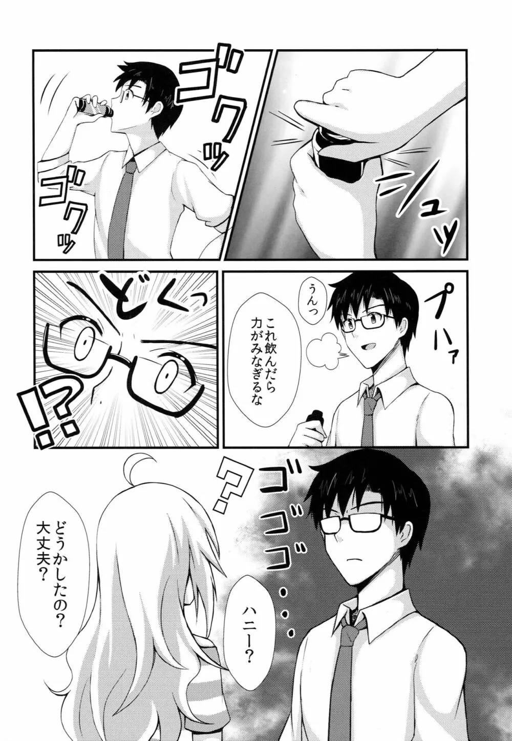 ミキプラス Ver.018 - page6