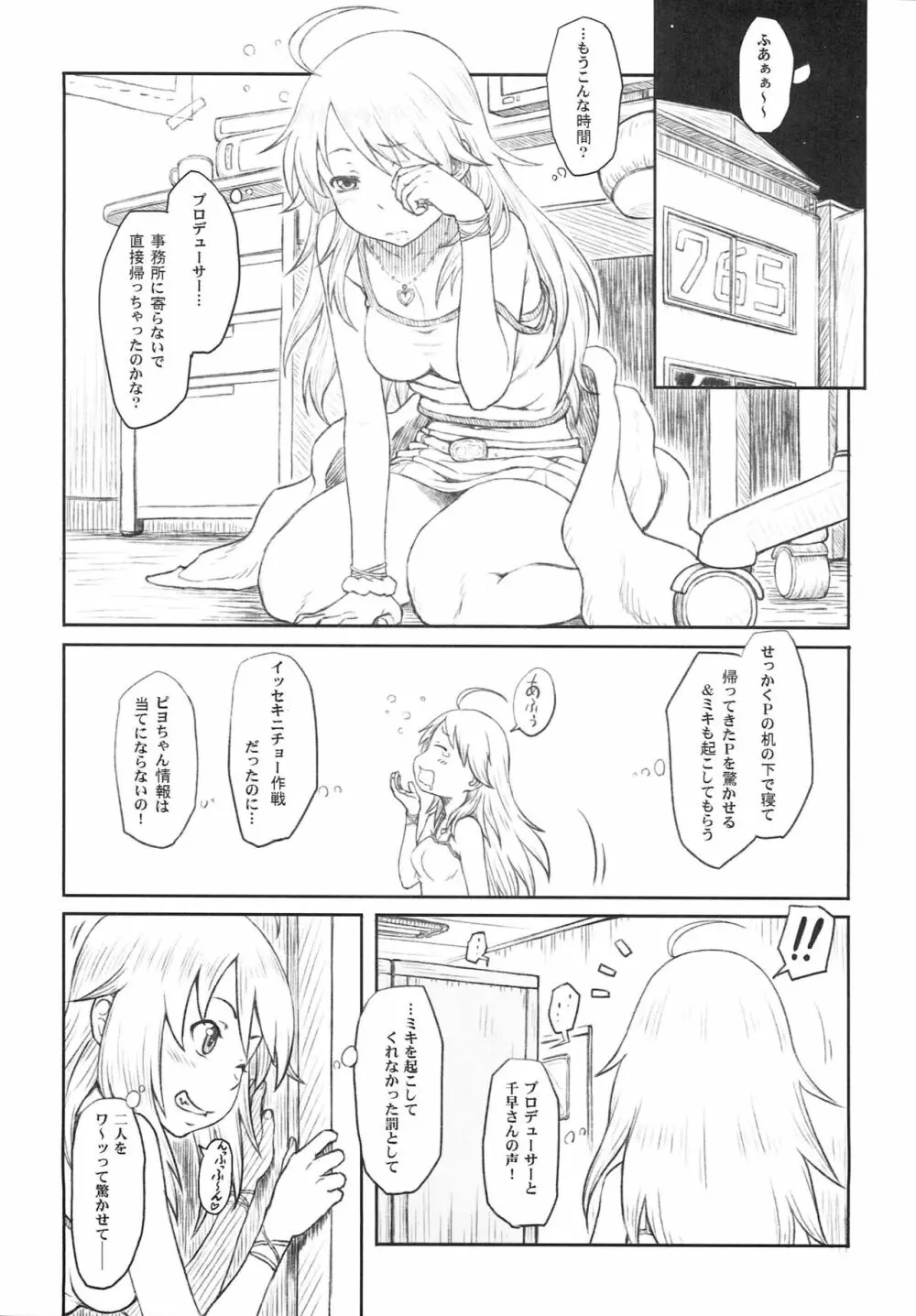 千早も美希も嫁過ぎて困る。 - page4