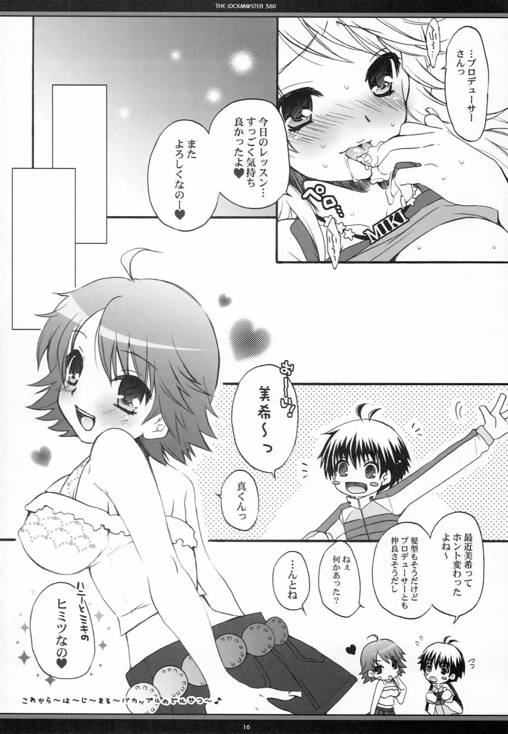 胸だけじゃ、ないと思うよ? - page15