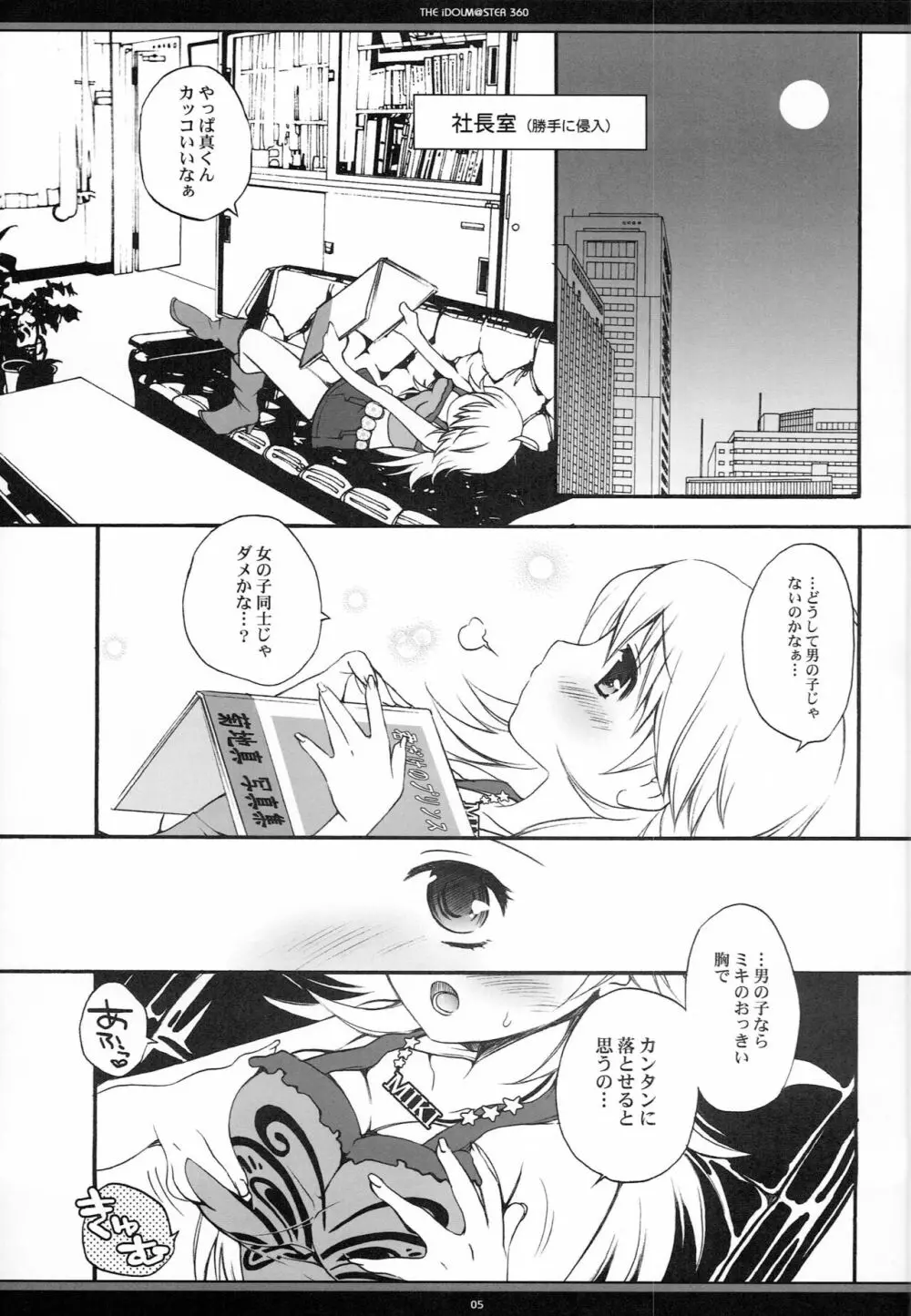 胸だけじゃ、ないと思うよ? - page4