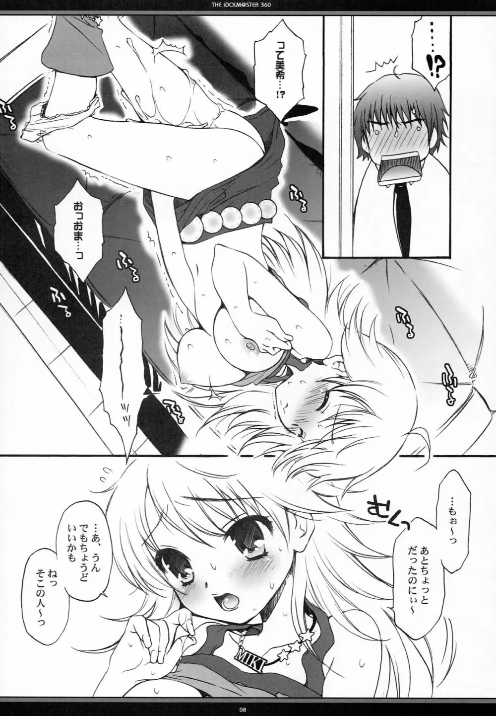 胸だけじゃ、ないと思うよ? - page7