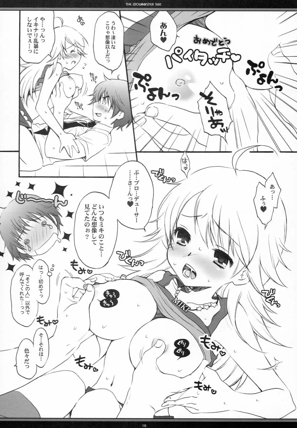 胸だけじゃ、ないと思うよ? - page9