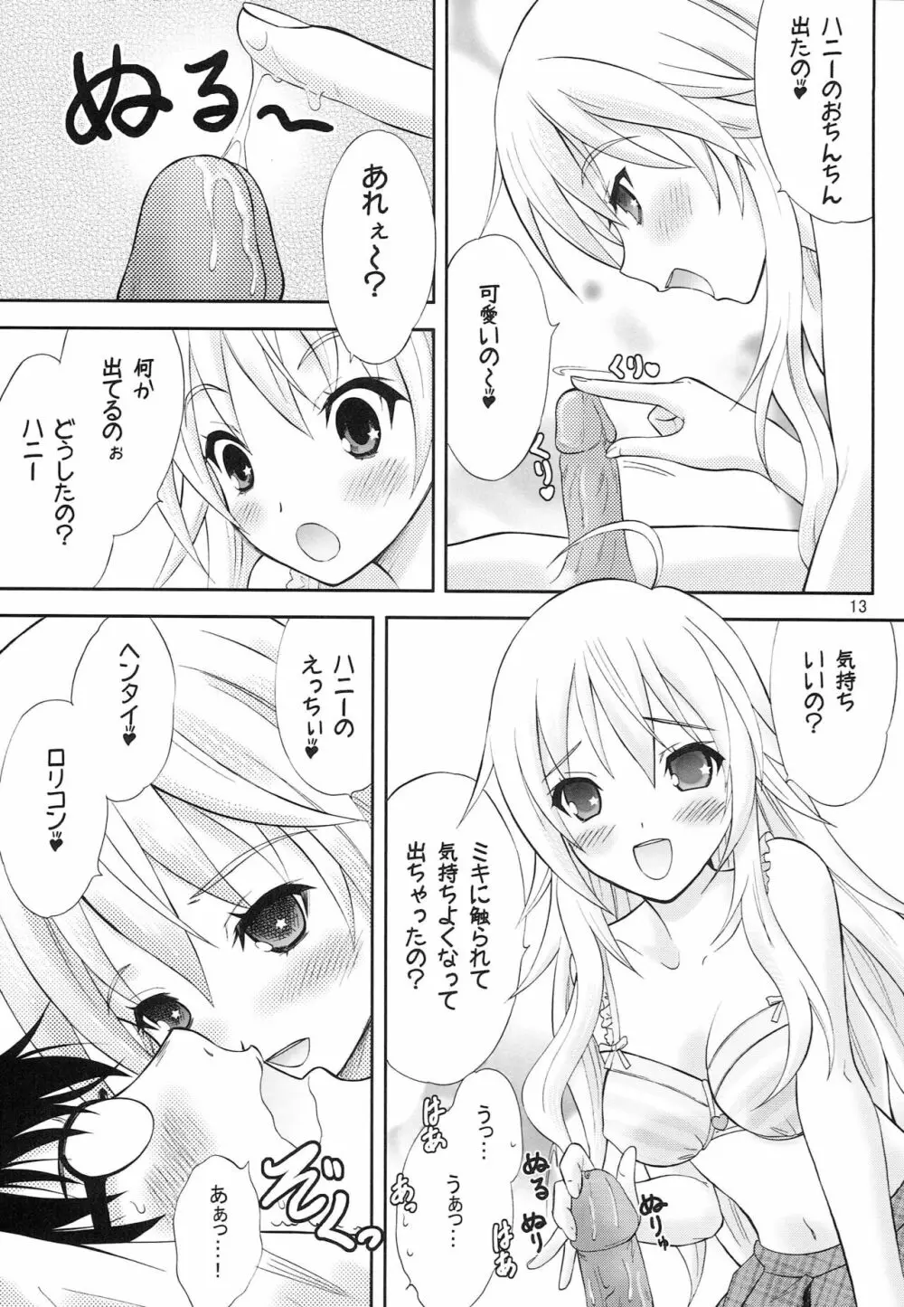 天然コケティッシュ - page12