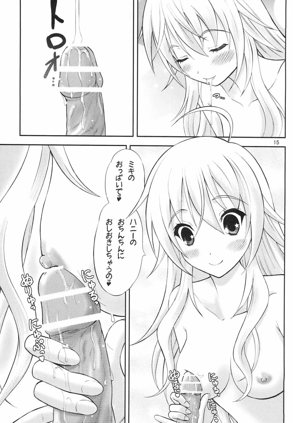 天然コケティッシュ - page14