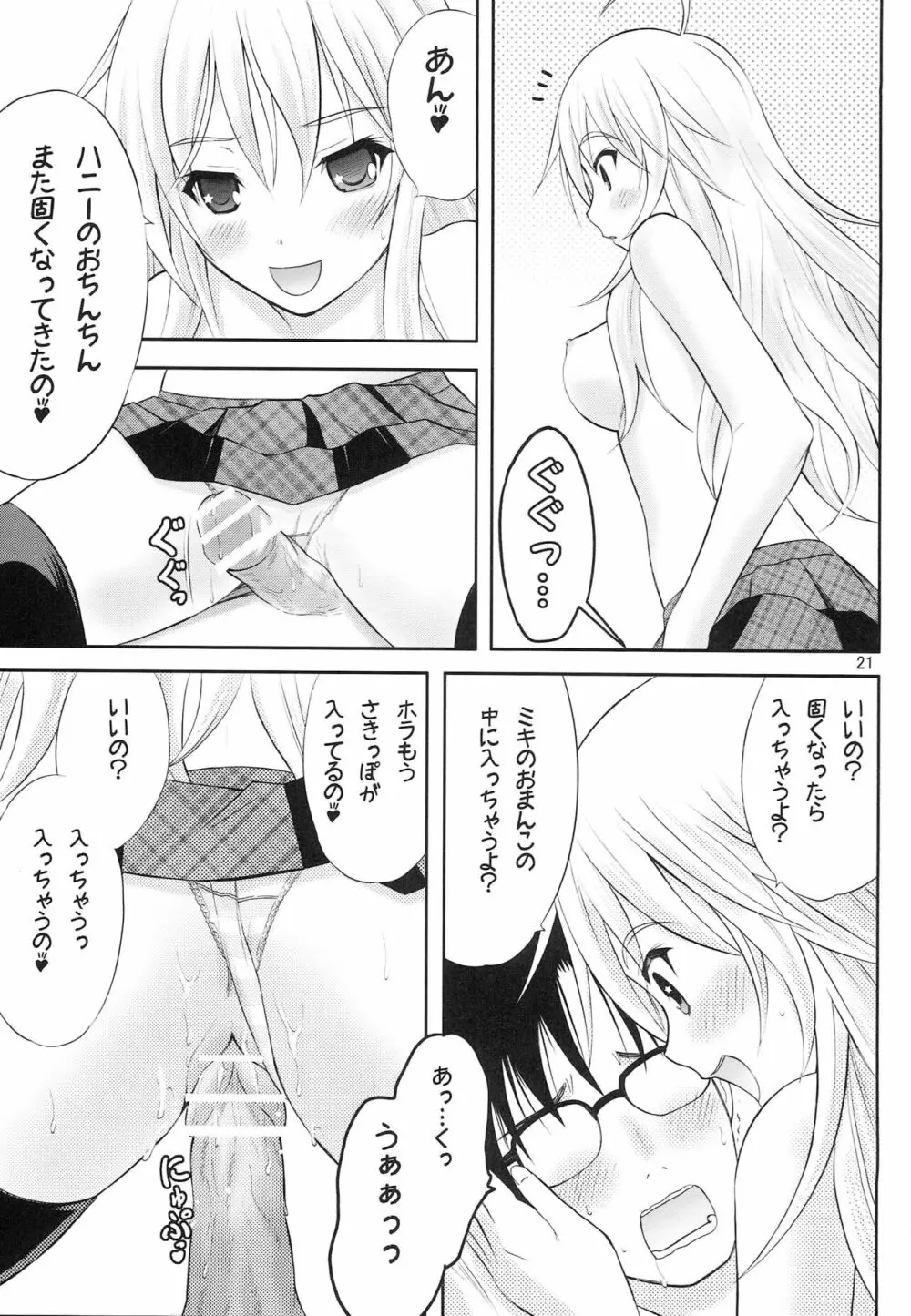 天然コケティッシュ - page20