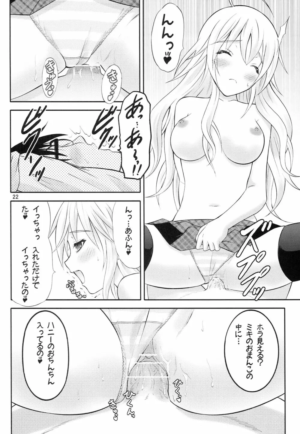 天然コケティッシュ - page21