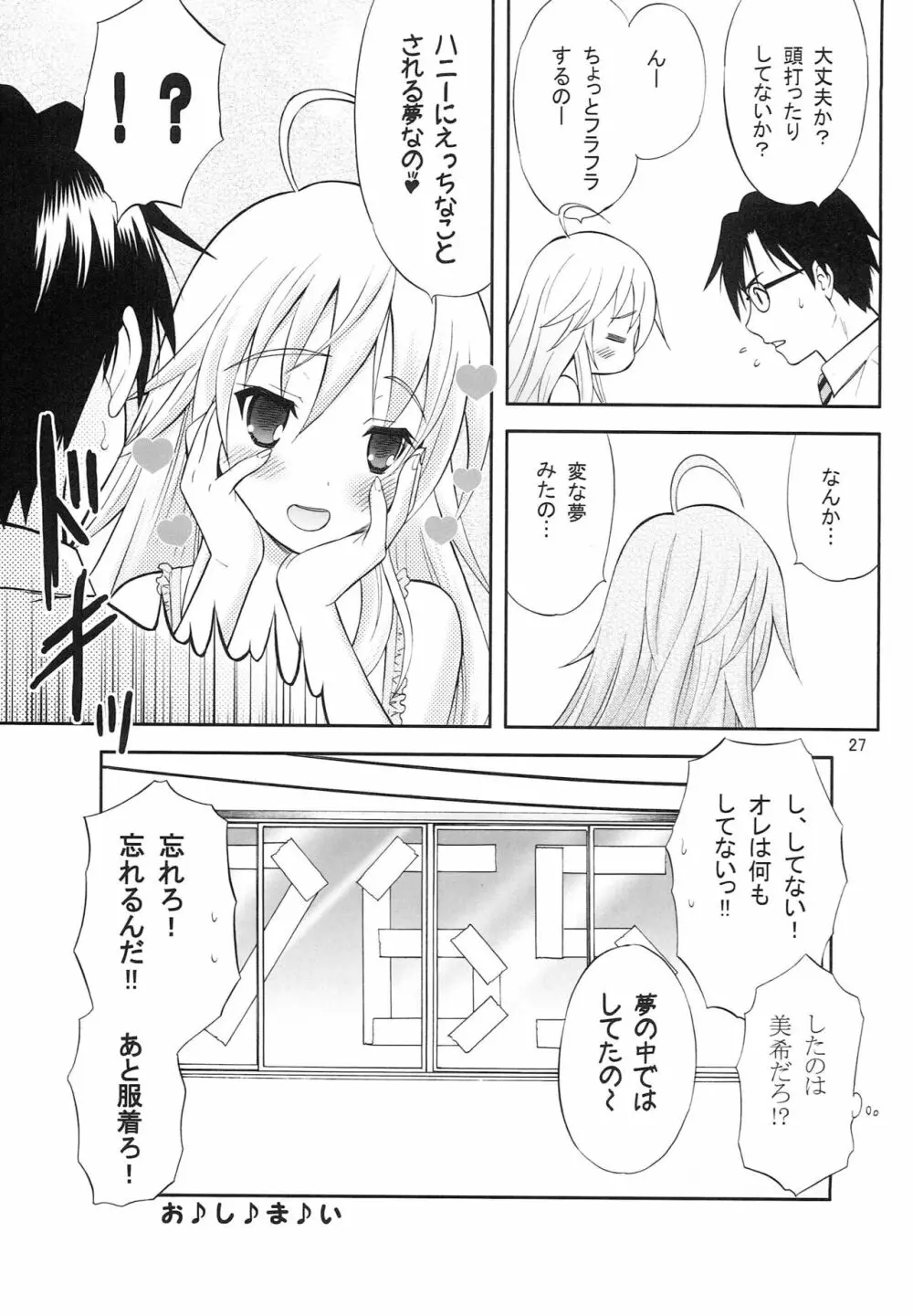 天然コケティッシュ - page26