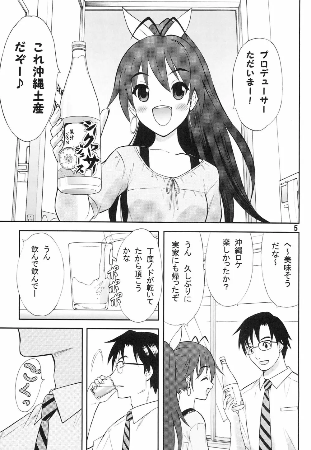 天然コケティッシュ - page4