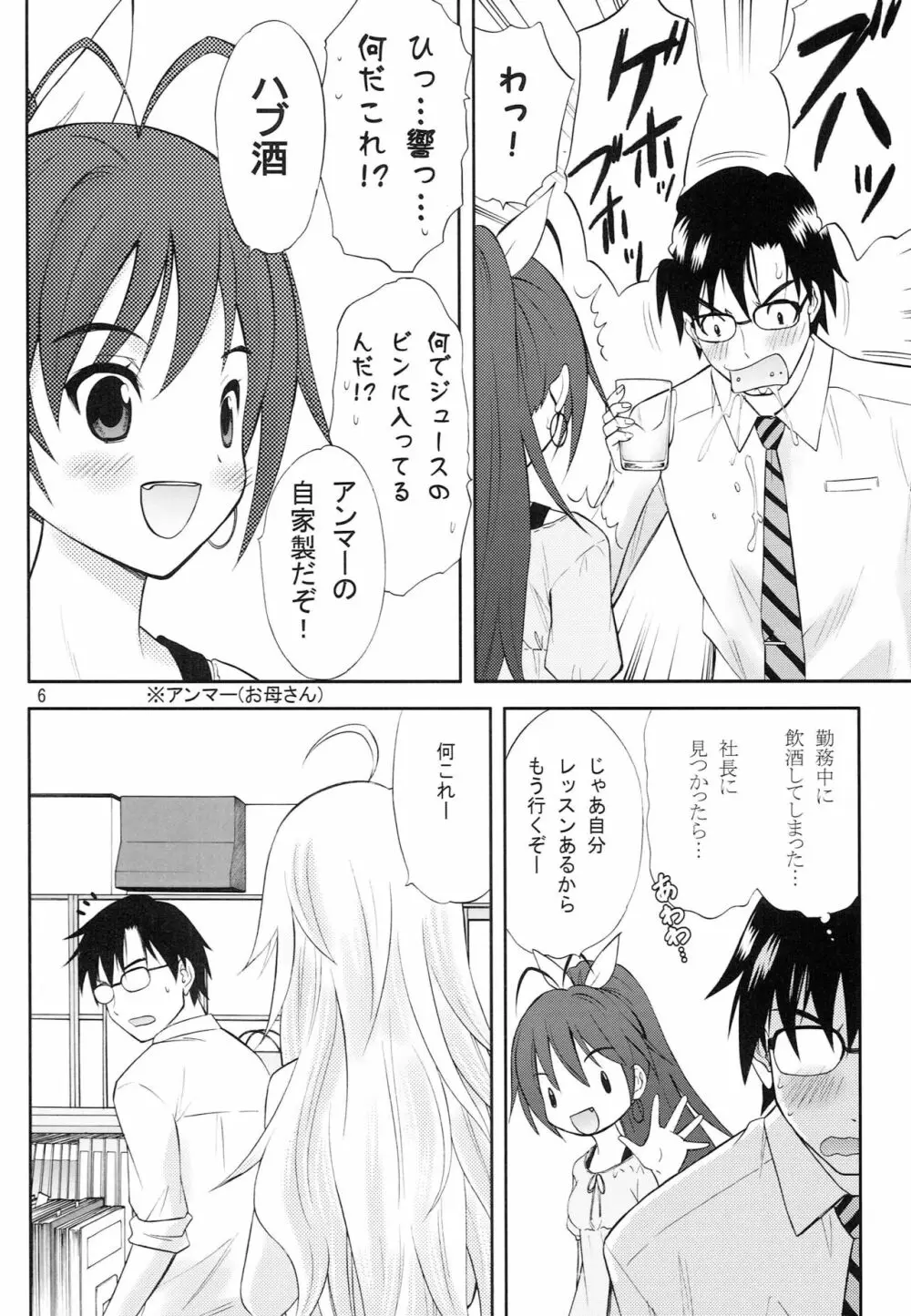 天然コケティッシュ - page5