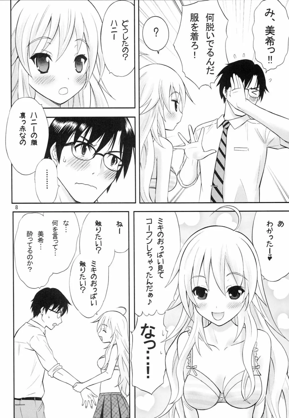 天然コケティッシュ - page7