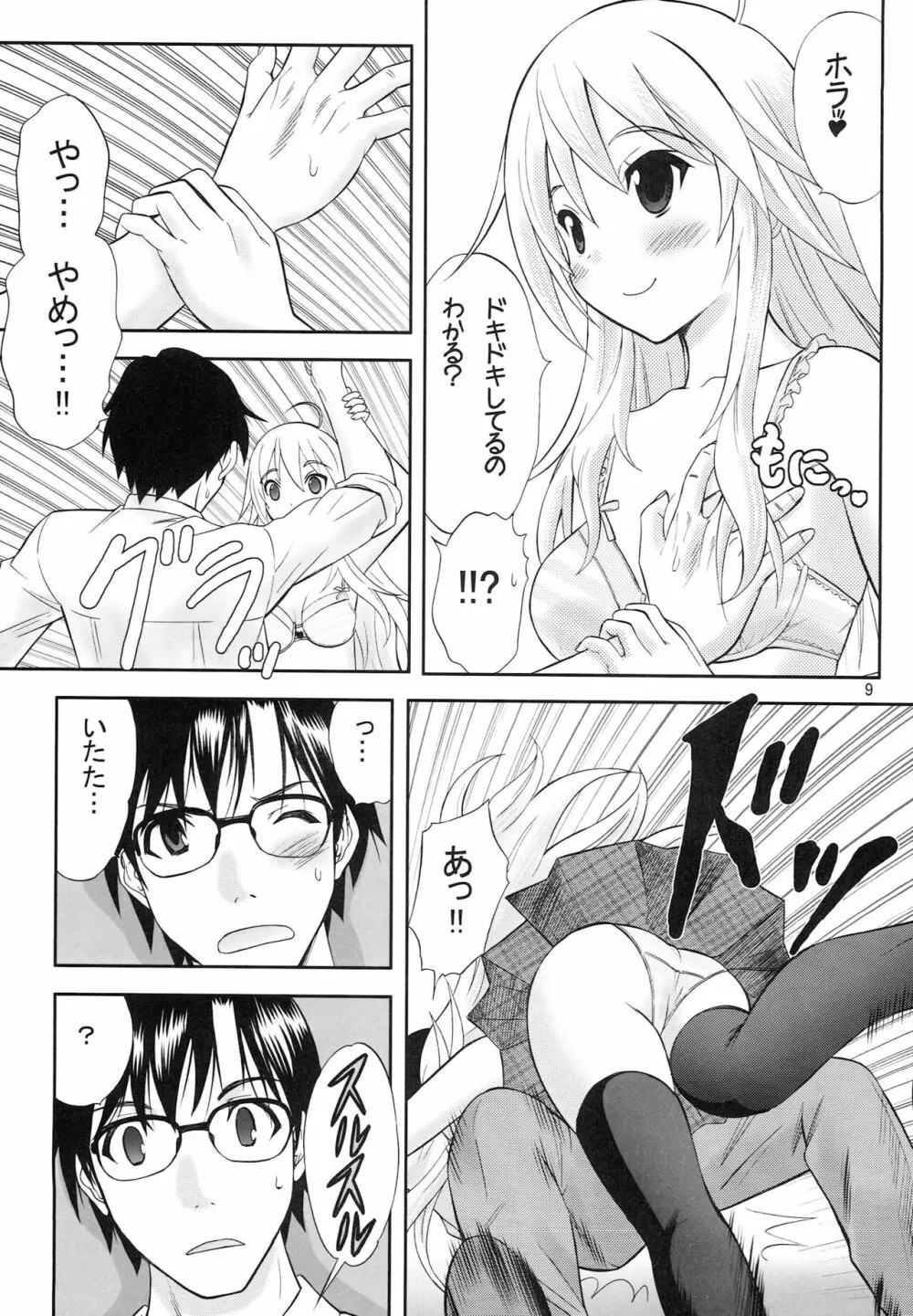 天然コケティッシュ - page8