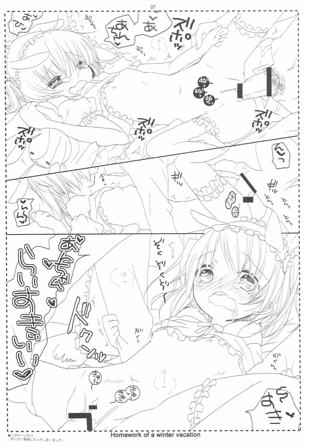 冬休みの宿題。 - page7