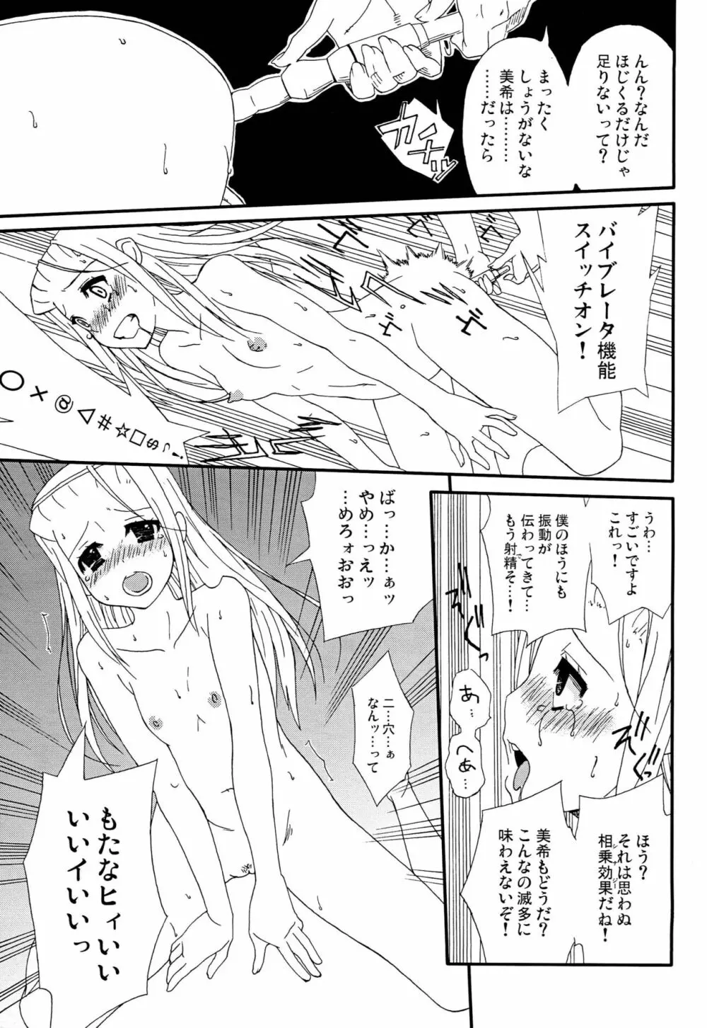 君は水着にならないのかい? - page10