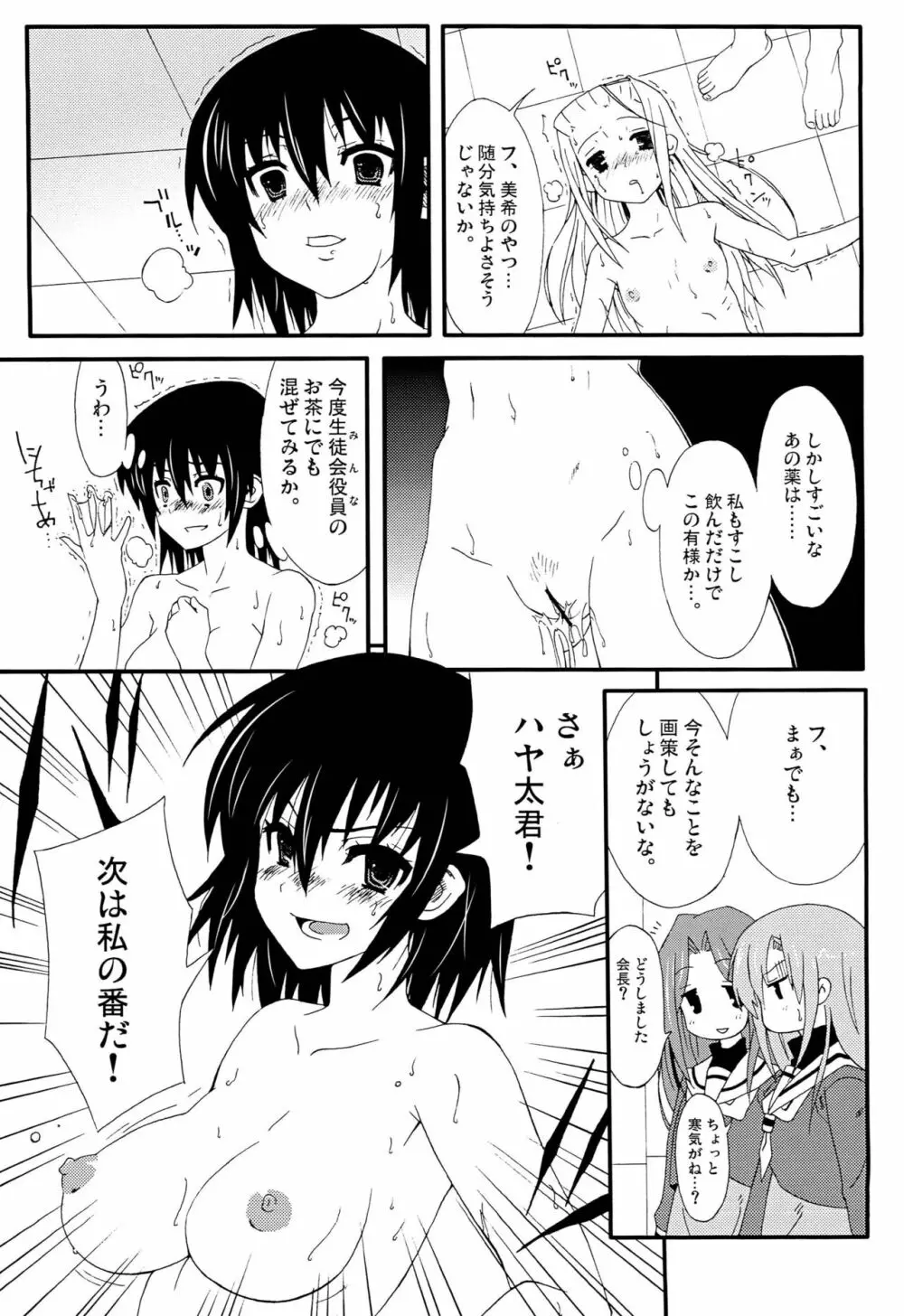 君は水着にならないのかい? - page12