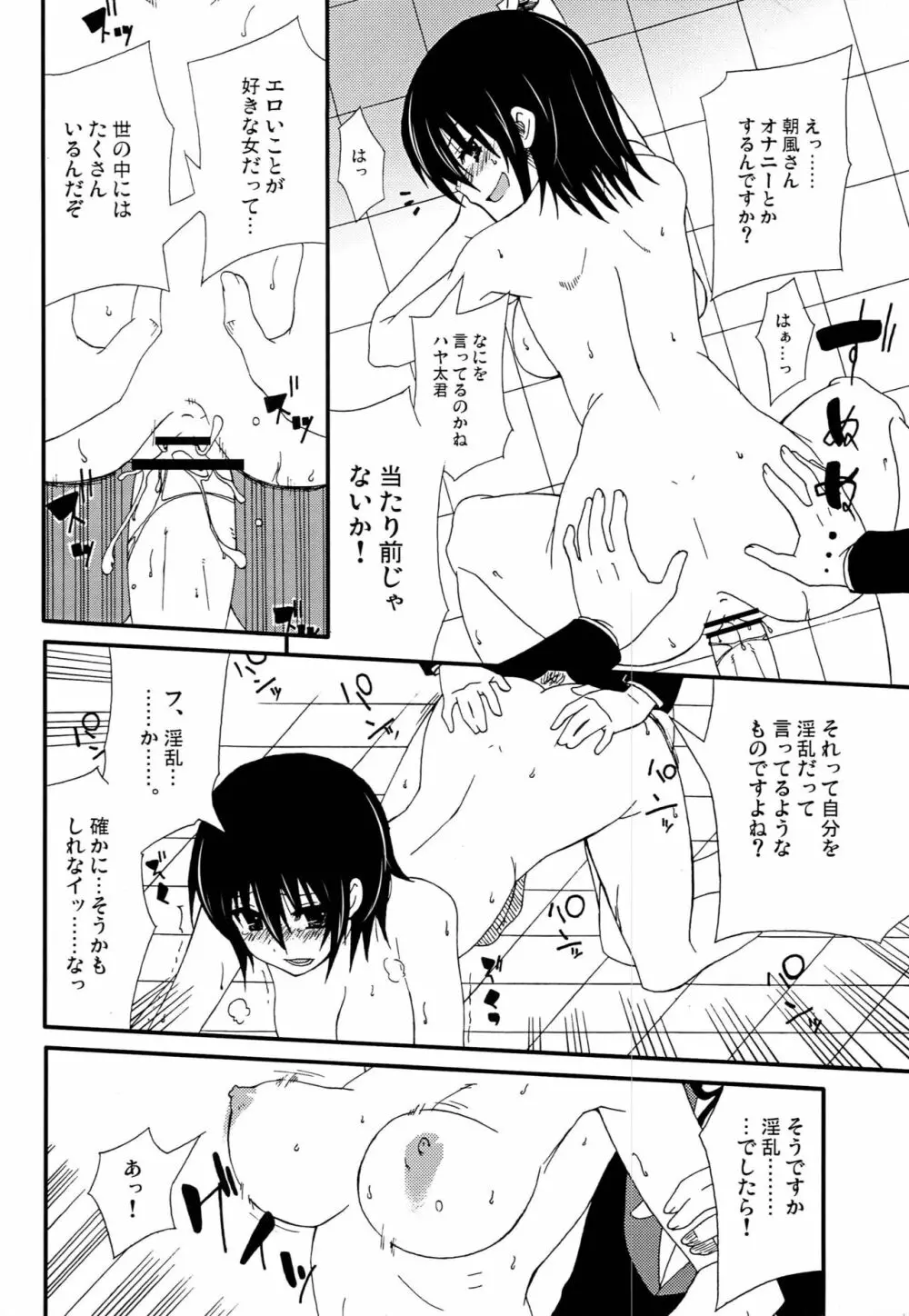 君は水着にならないのかい? - page17