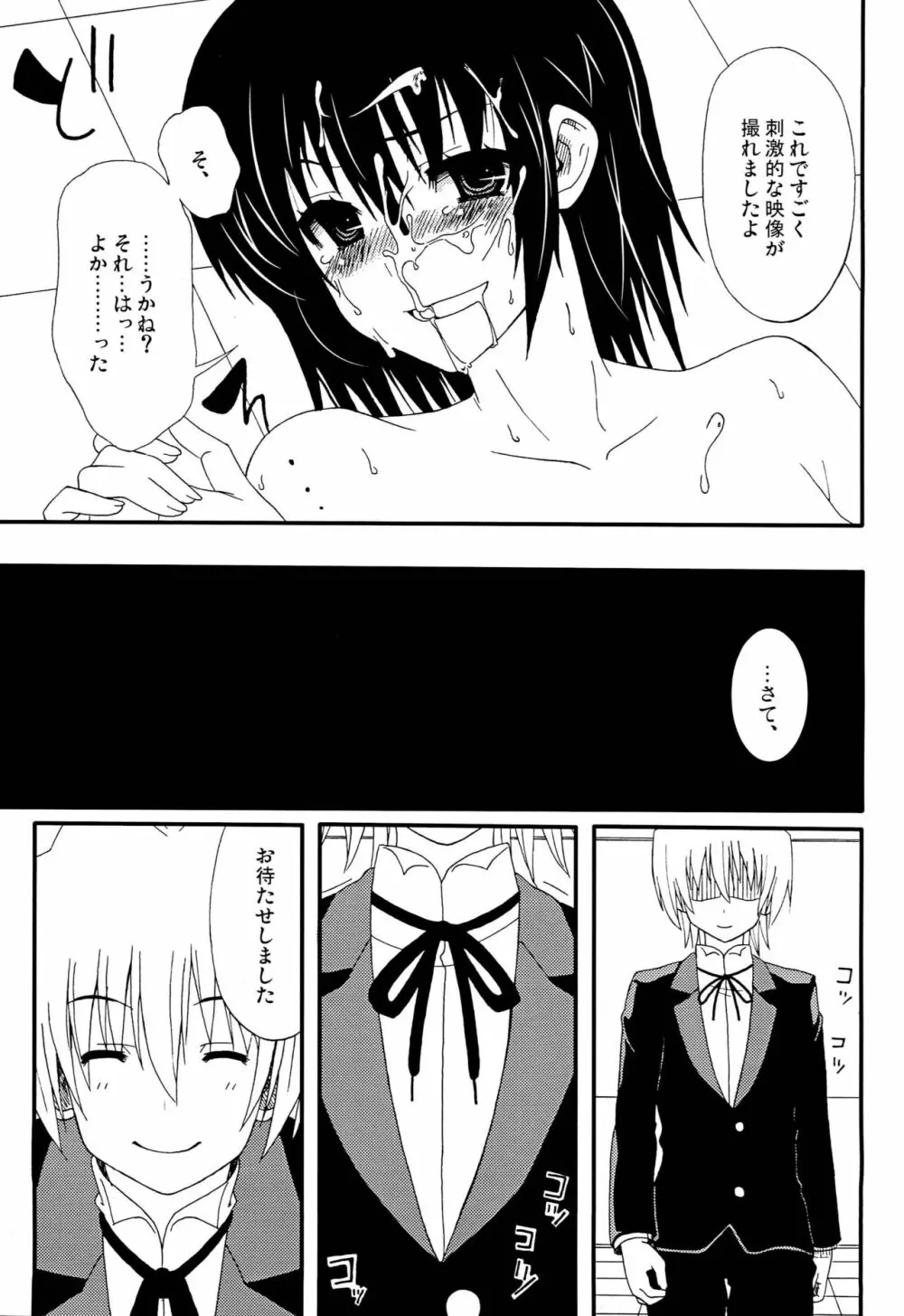 君は水着にならないのかい? - page20