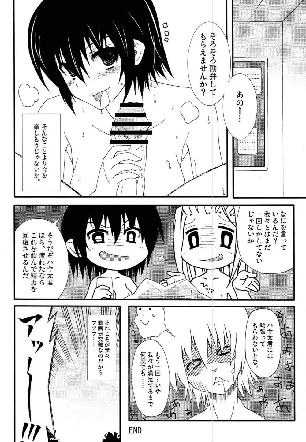 君は水着にならないのかい? - page27