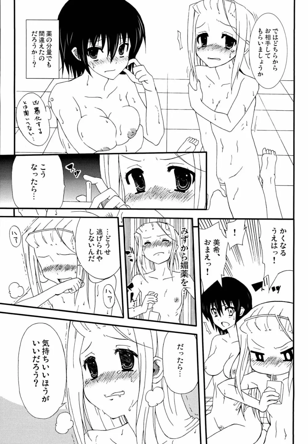 君は水着にならないのかい? - page4