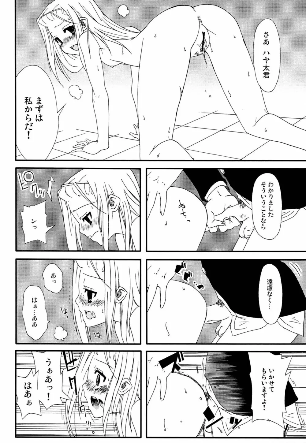 君は水着にならないのかい? - page5