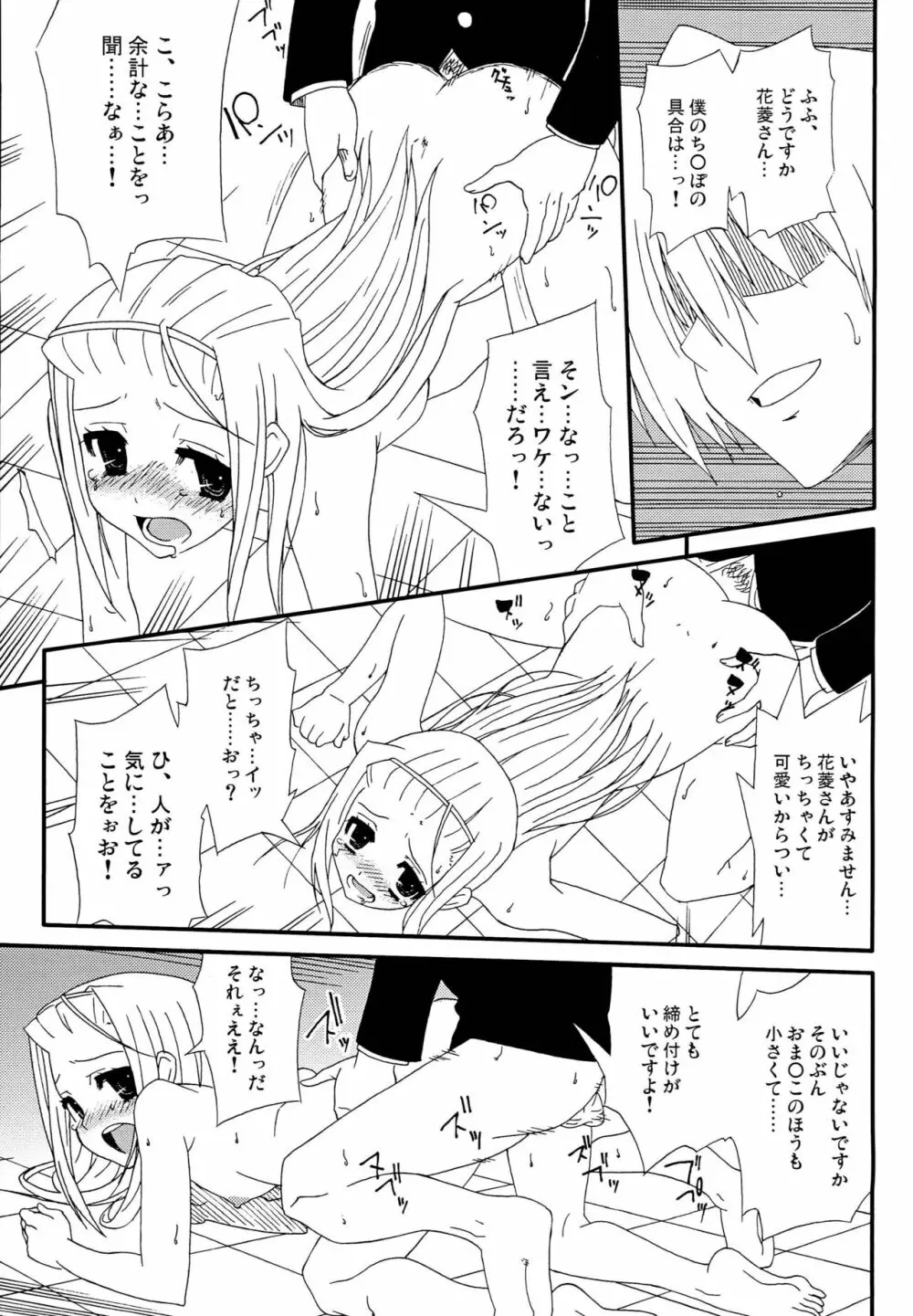 君は水着にならないのかい? - page6