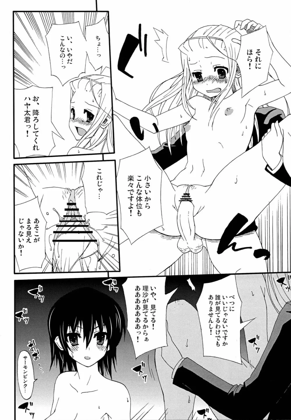 君は水着にならないのかい? - page7