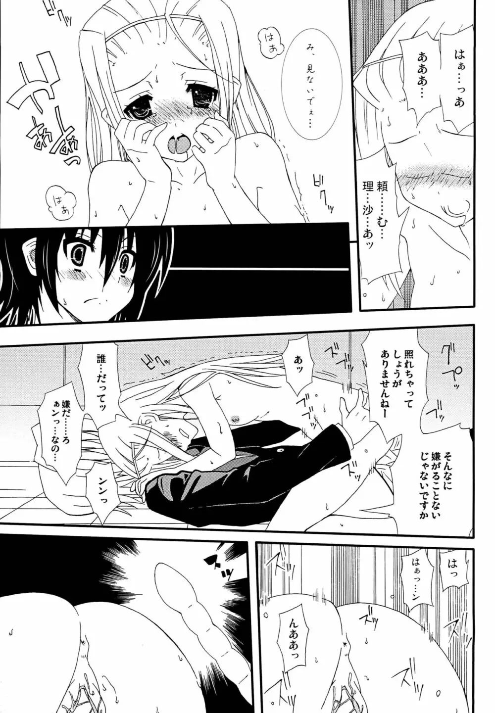 君は水着にならないのかい? - page8