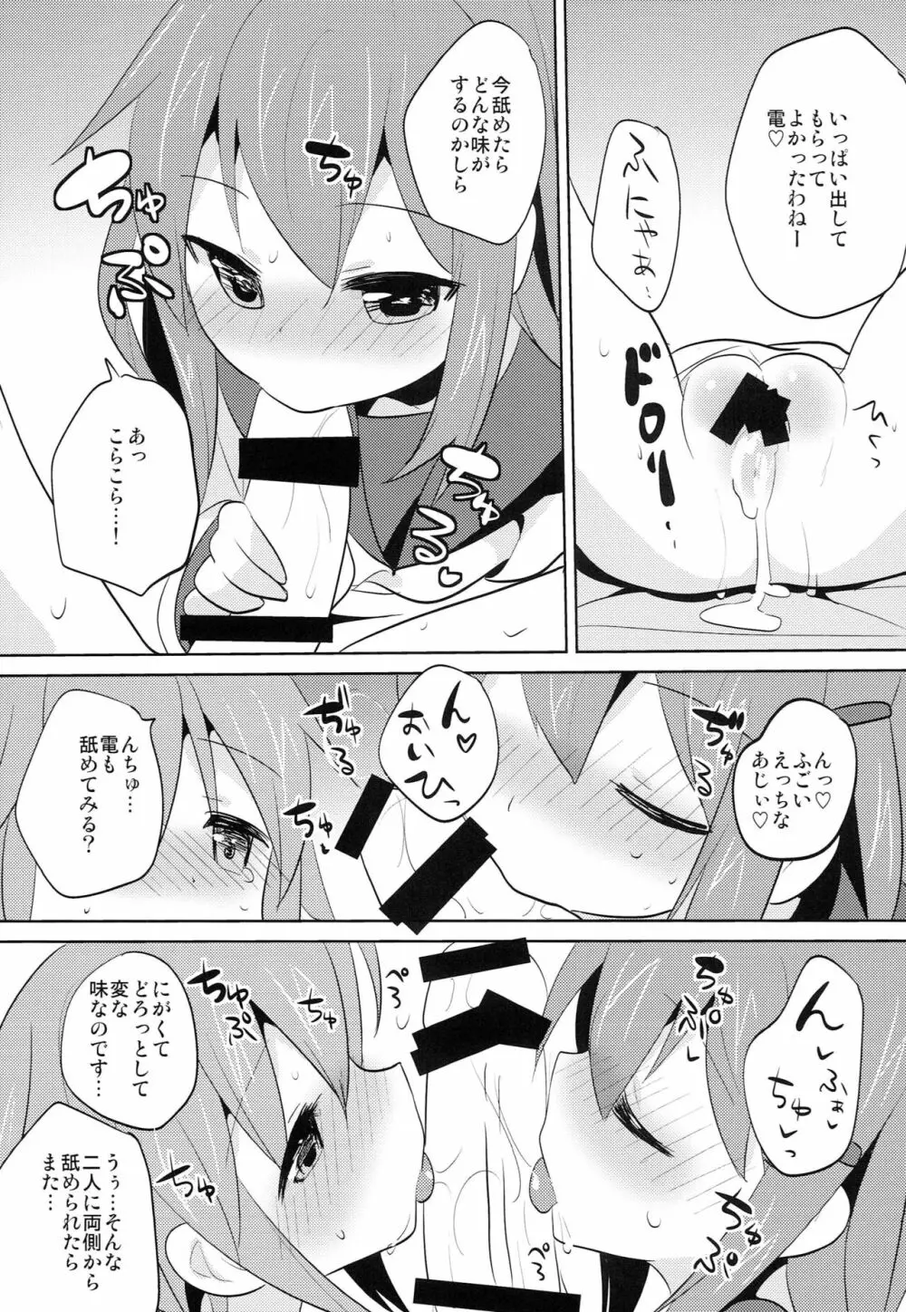 せっきょくてきくちくかん ~いかづち＆いなづまへん~ - page14