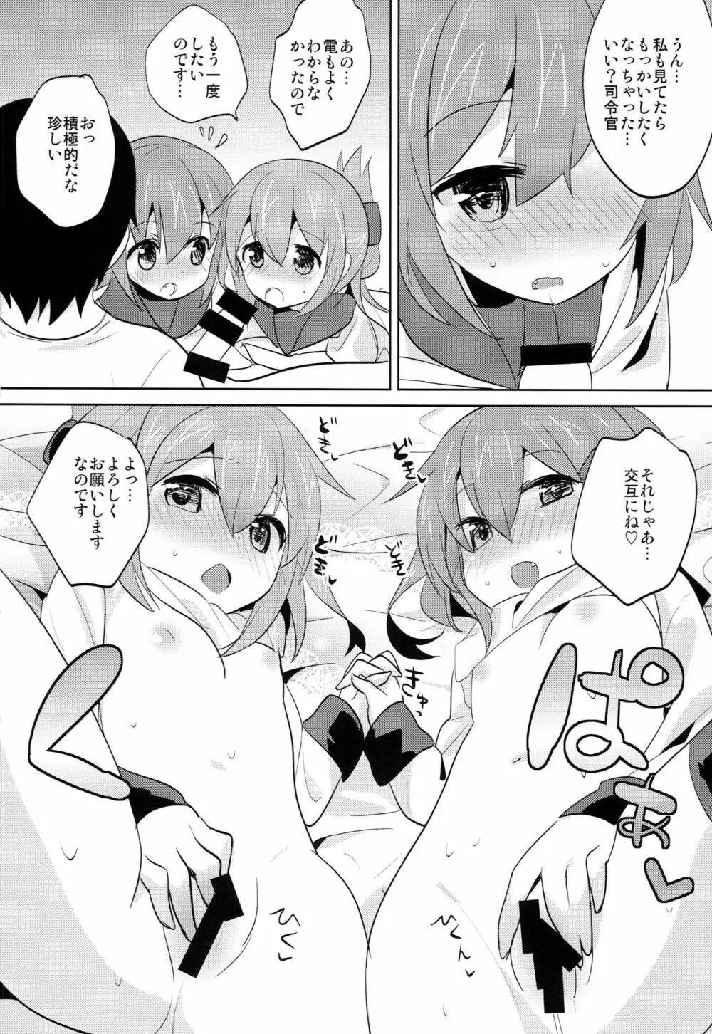 せっきょくてきくちくかん ~いかづち＆いなづまへん~ - page15