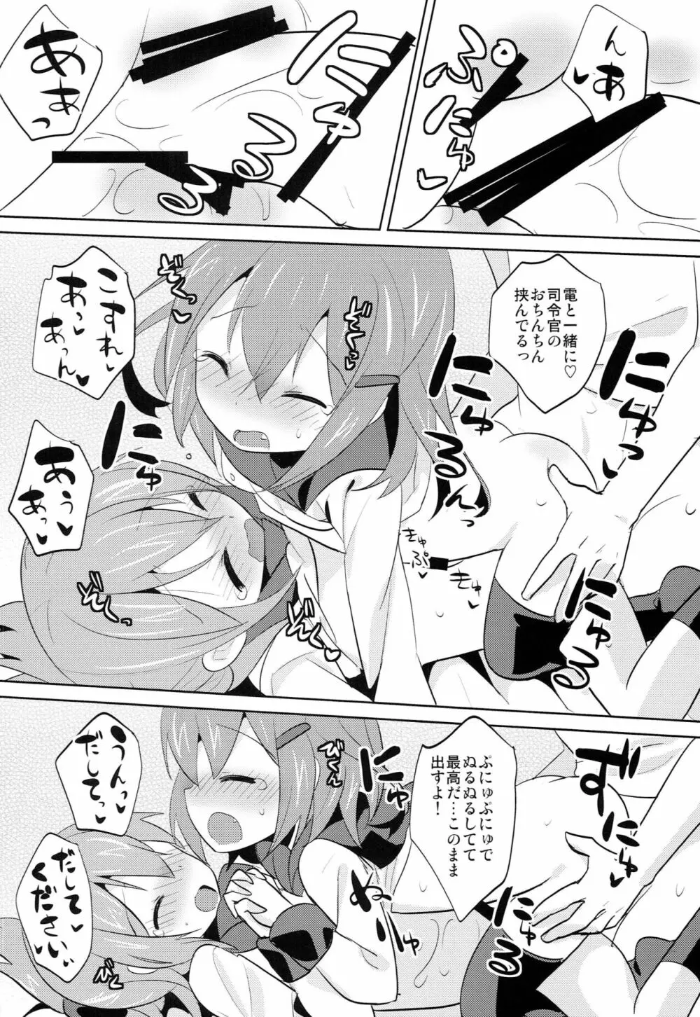 せっきょくてきくちくかん ~いかづち＆いなづまへん~ - page17