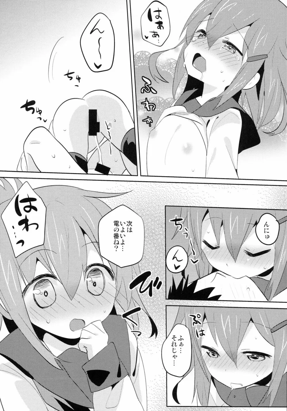 せっきょくてきくちくかん ~いかづち＆いなづまへん~ - page6