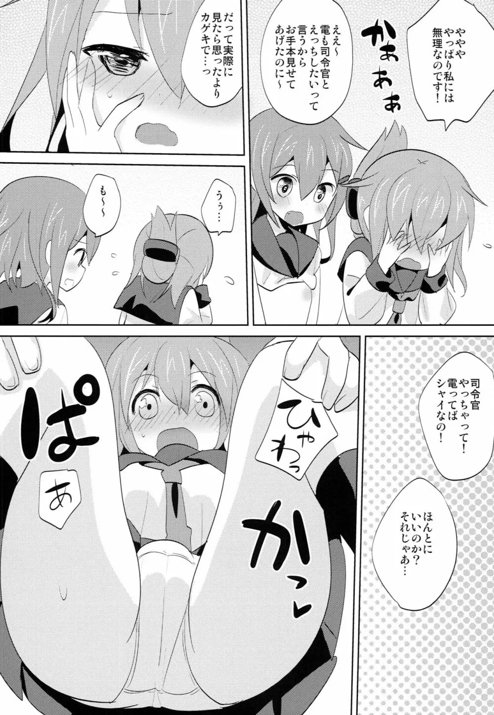 せっきょくてきくちくかん ~いかづち＆いなづまへん~ - page7