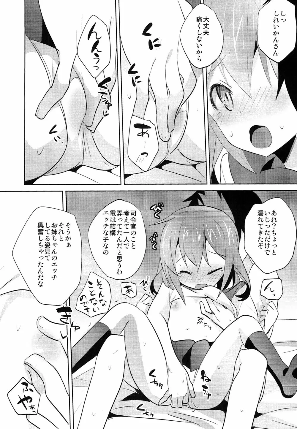 せっきょくてきくちくかん ~いかづち＆いなづまへん~ - page8