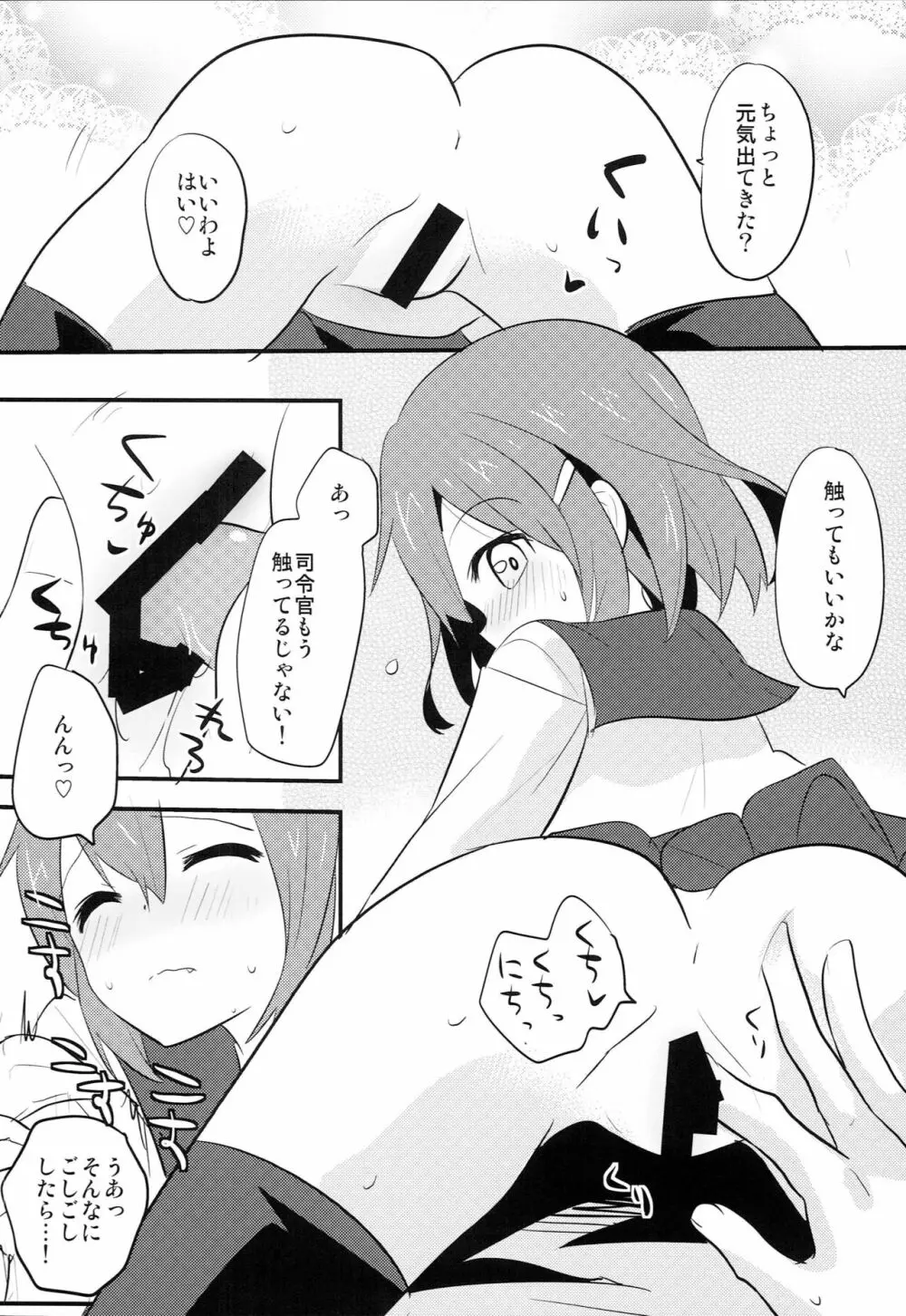 せっきょくてきくちくかん ~雷編~ - page7