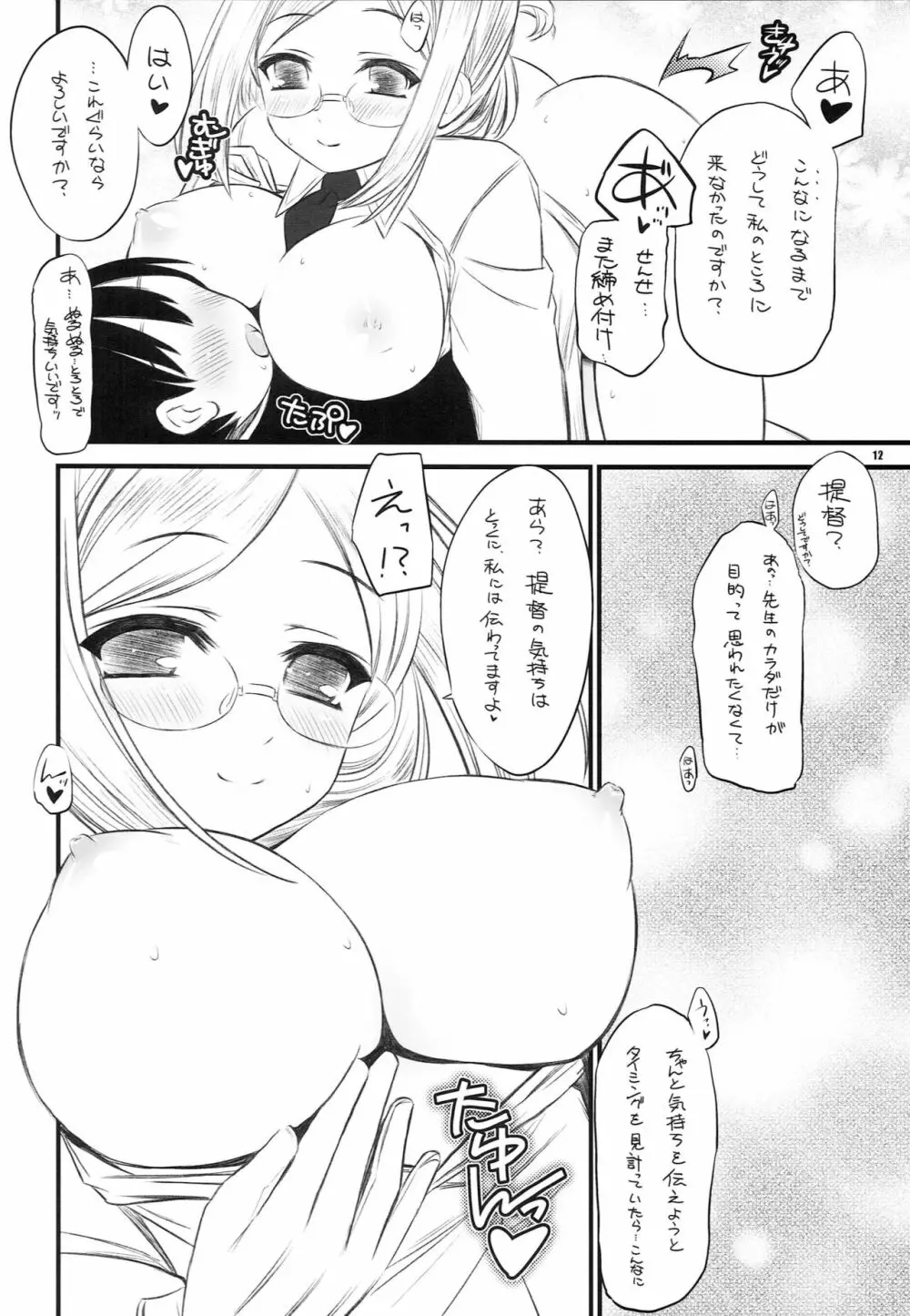 保健室の♥練習巡洋艦香取先生改 - page11