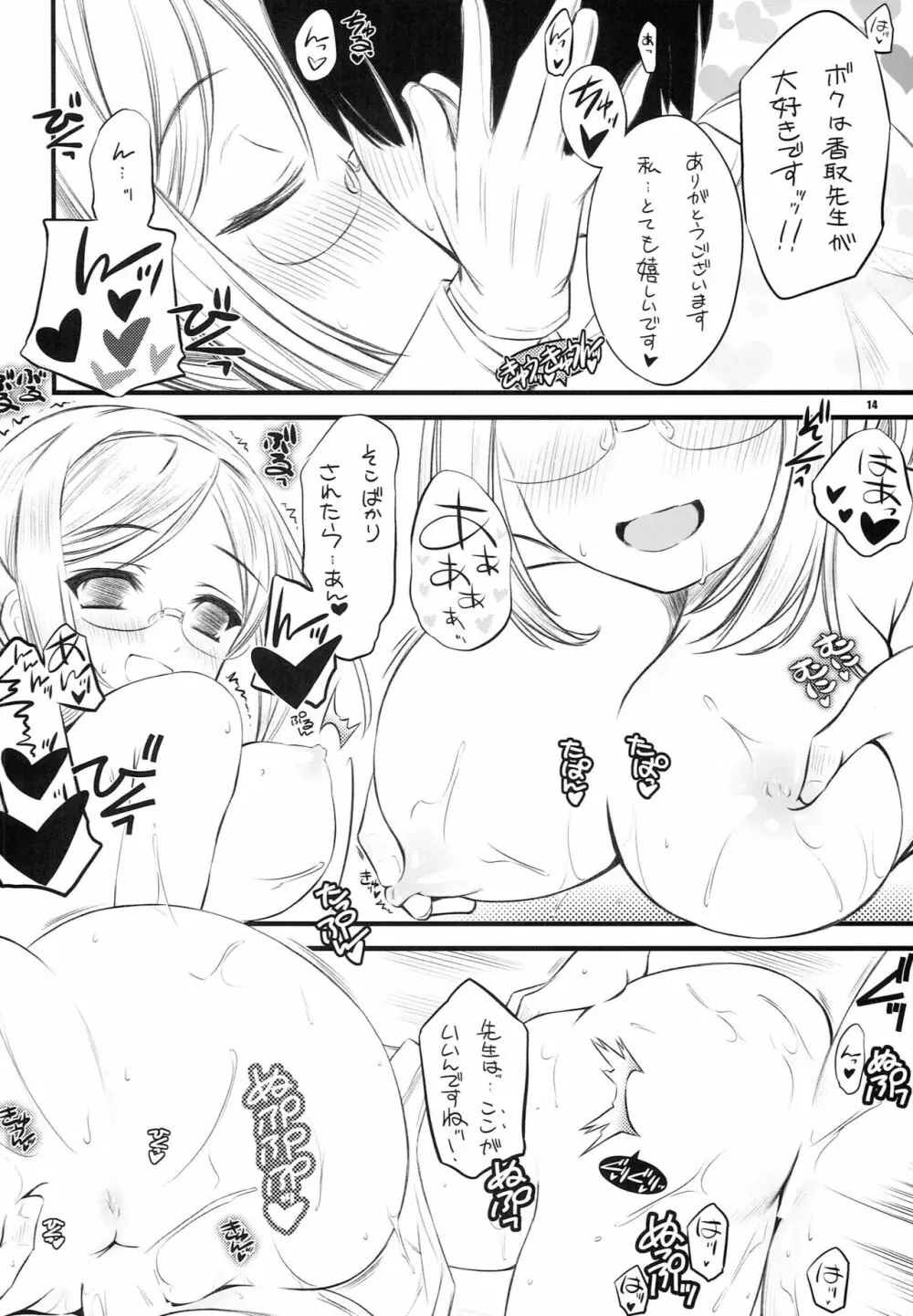 保健室の♥練習巡洋艦香取先生改 - page13