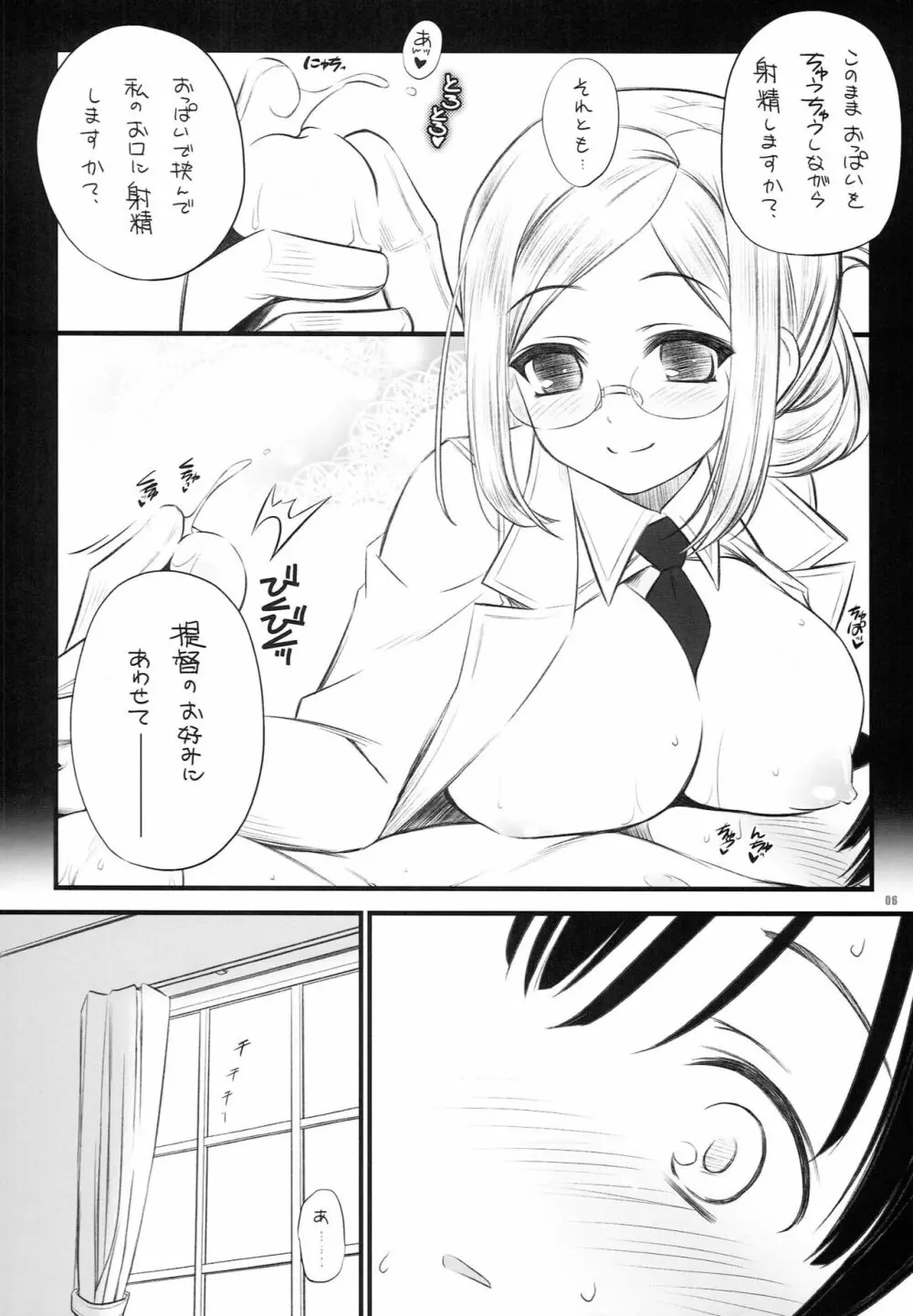 保健室の♥練習巡洋艦香取先生改 - page5