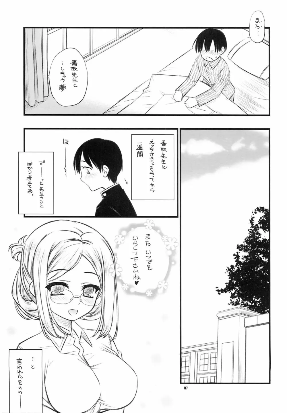 保健室の♥練習巡洋艦香取先生改 - page6