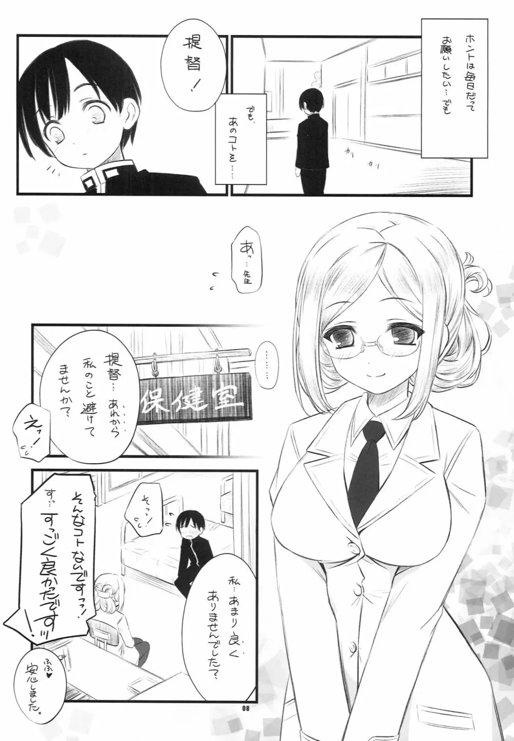 保健室の♥練習巡洋艦香取先生改 - page7